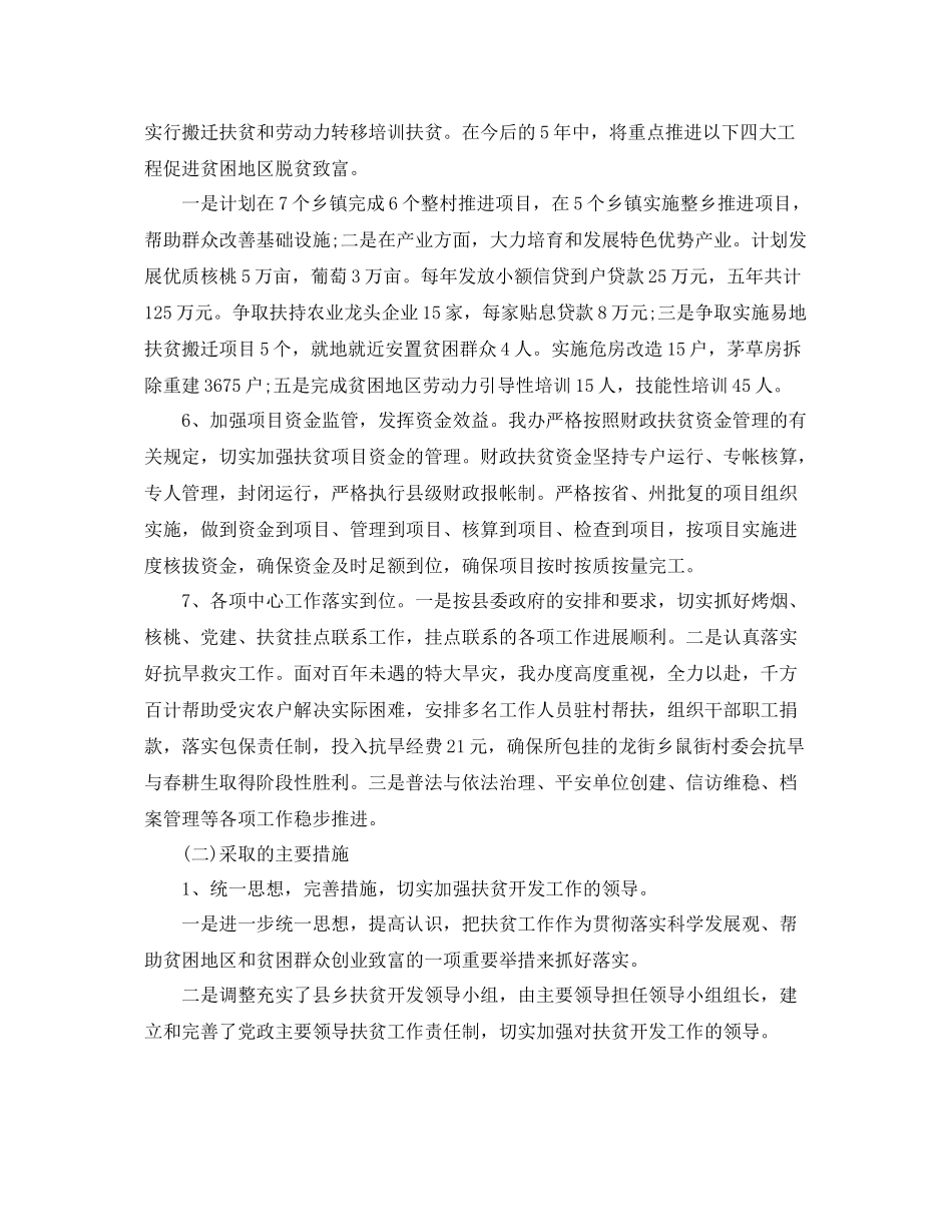 扶贫攻坚工作总结开头范例 _第3页