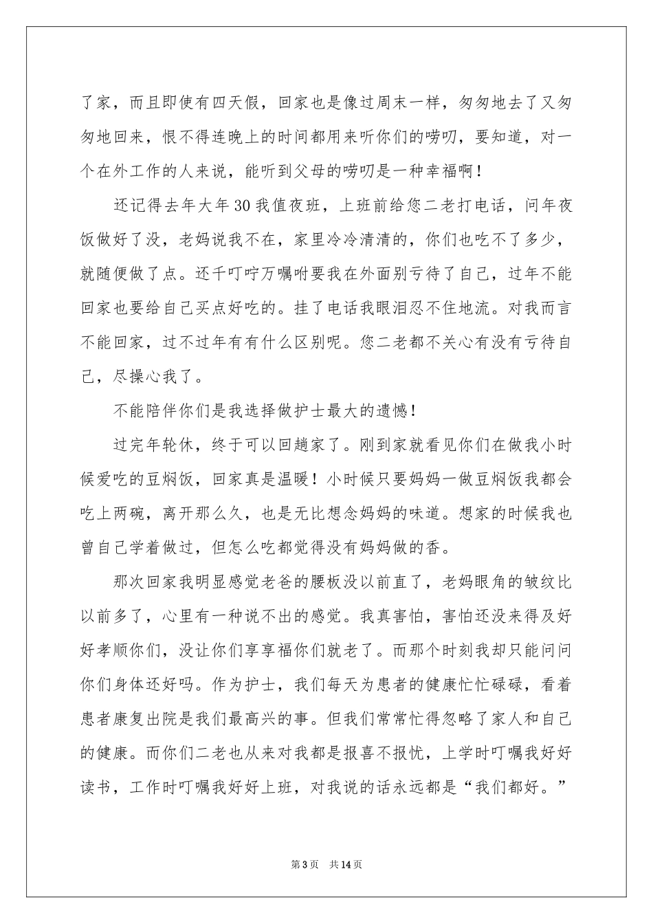 给父母的道歉信汇编九篇_第3页