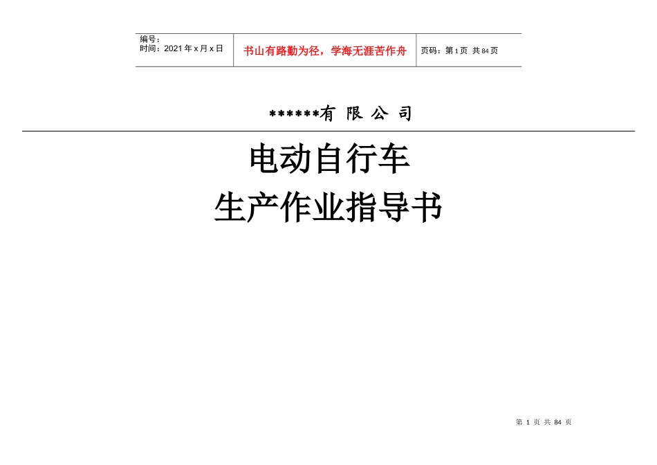 电动自行车车生产作业指导书_第1页