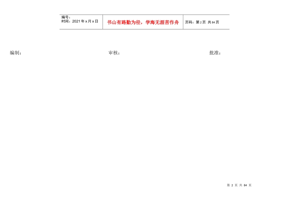电动自行车车生产作业指导书_第2页