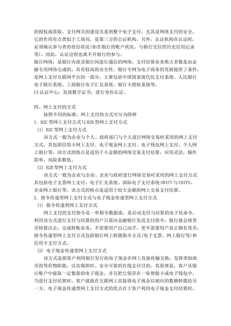 网上支付系统_第3页