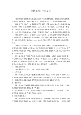 网上支付系统