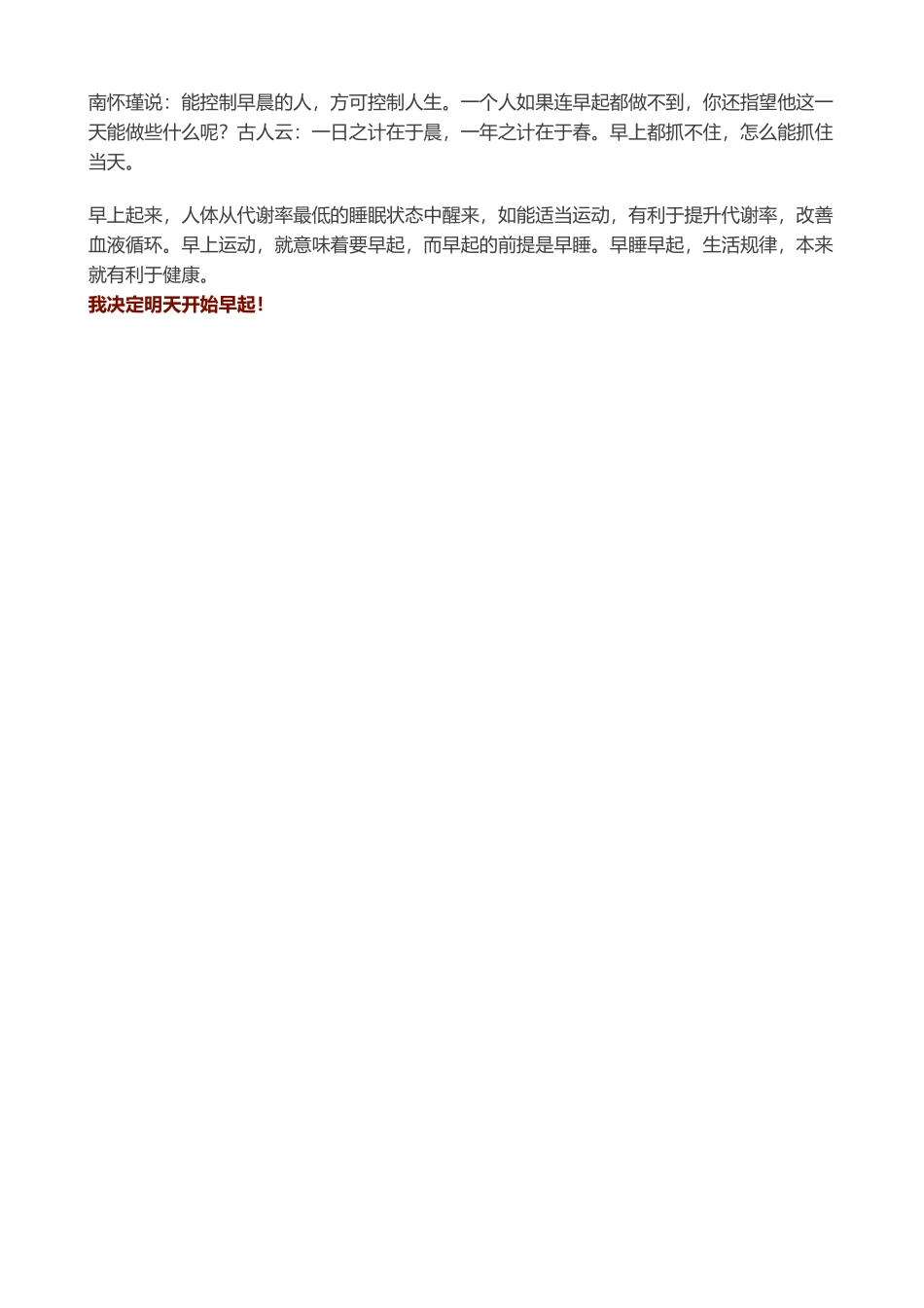 长期坚持早起后，有哪些惊人的变化_第2页