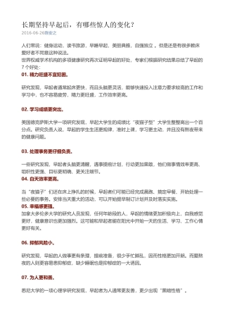 长期坚持早起后，有哪些惊人的变化