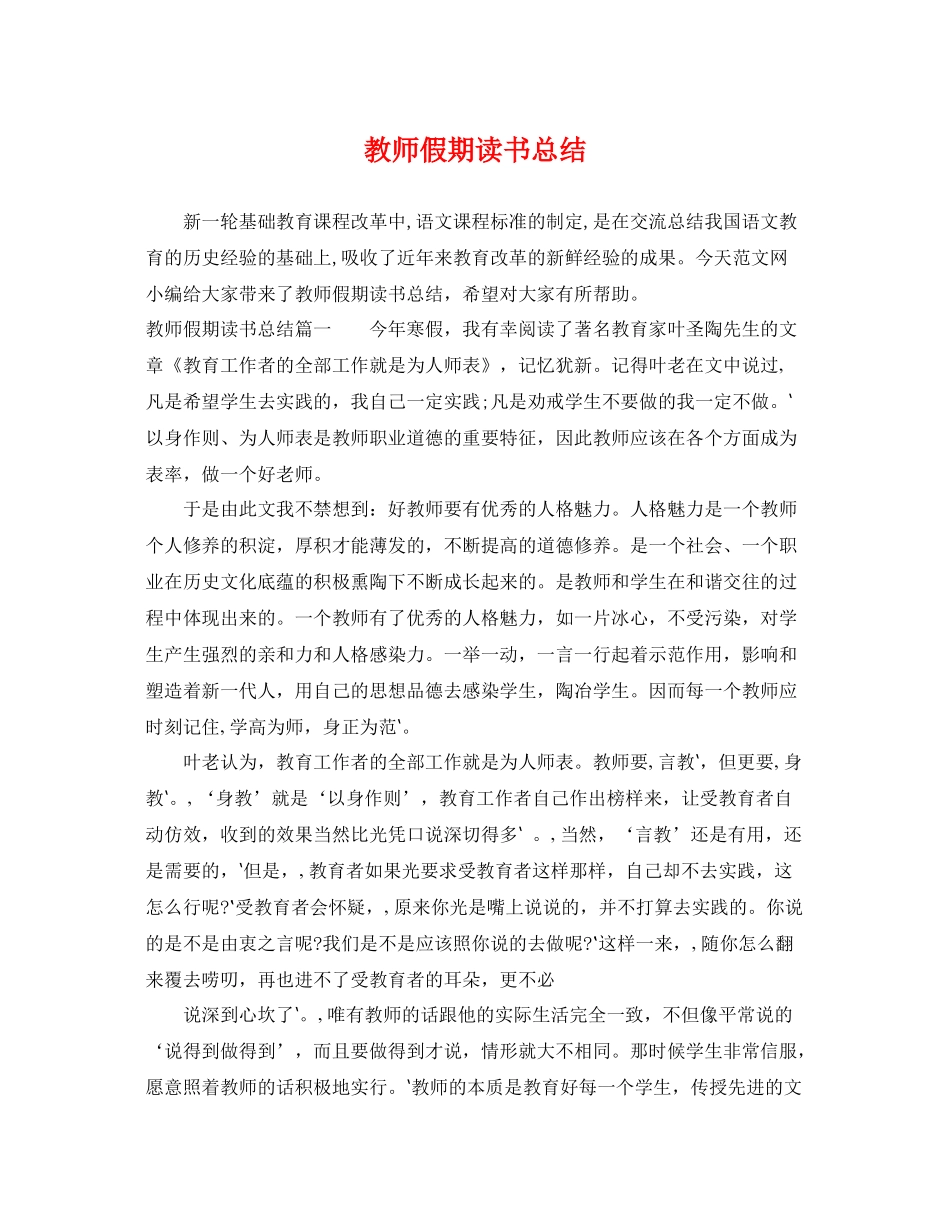 教师假期读书总结 _第1页