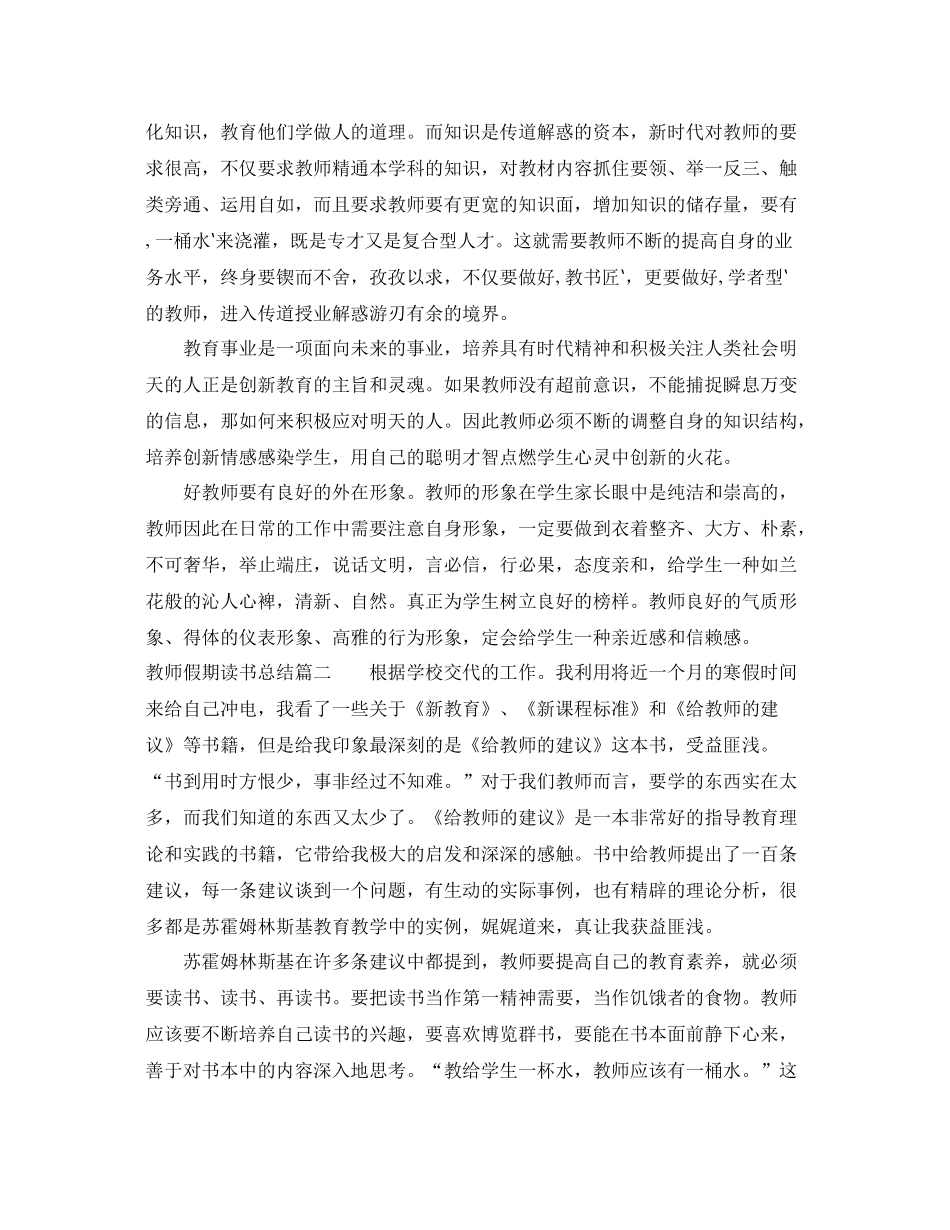 教师假期读书总结 _第2页