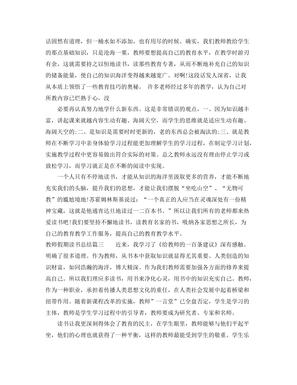 教师假期读书总结 _第3页