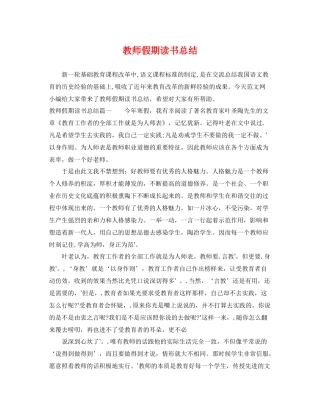 教师假期读书总结 