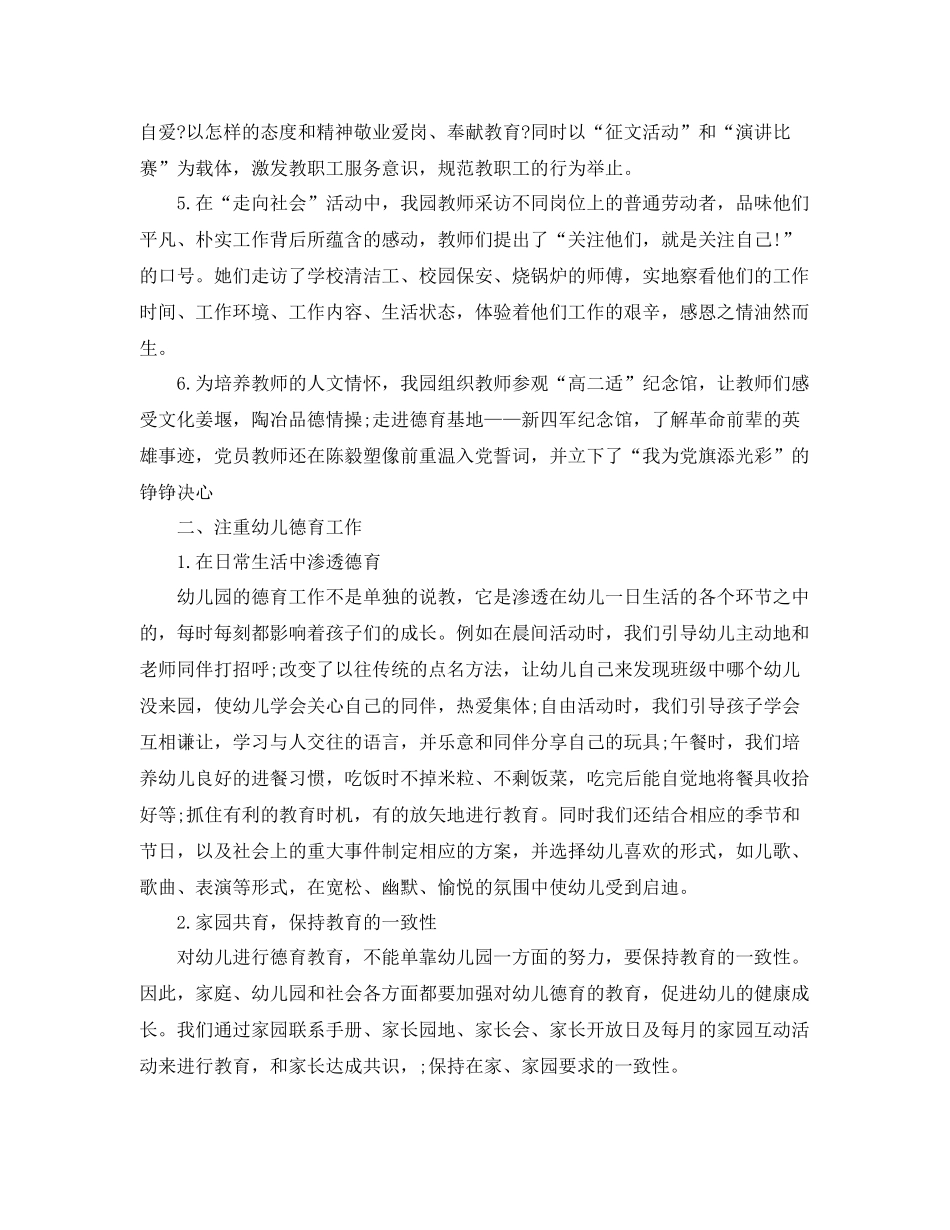幼儿园德育个人工作总结2000字 _第2页