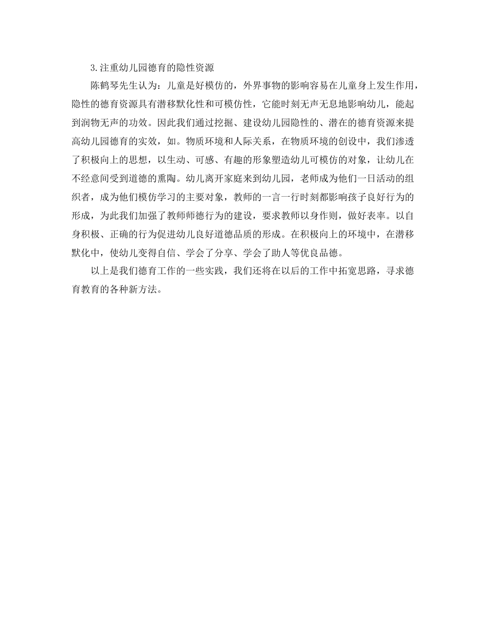 幼儿园德育个人工作总结2000字 _第3页