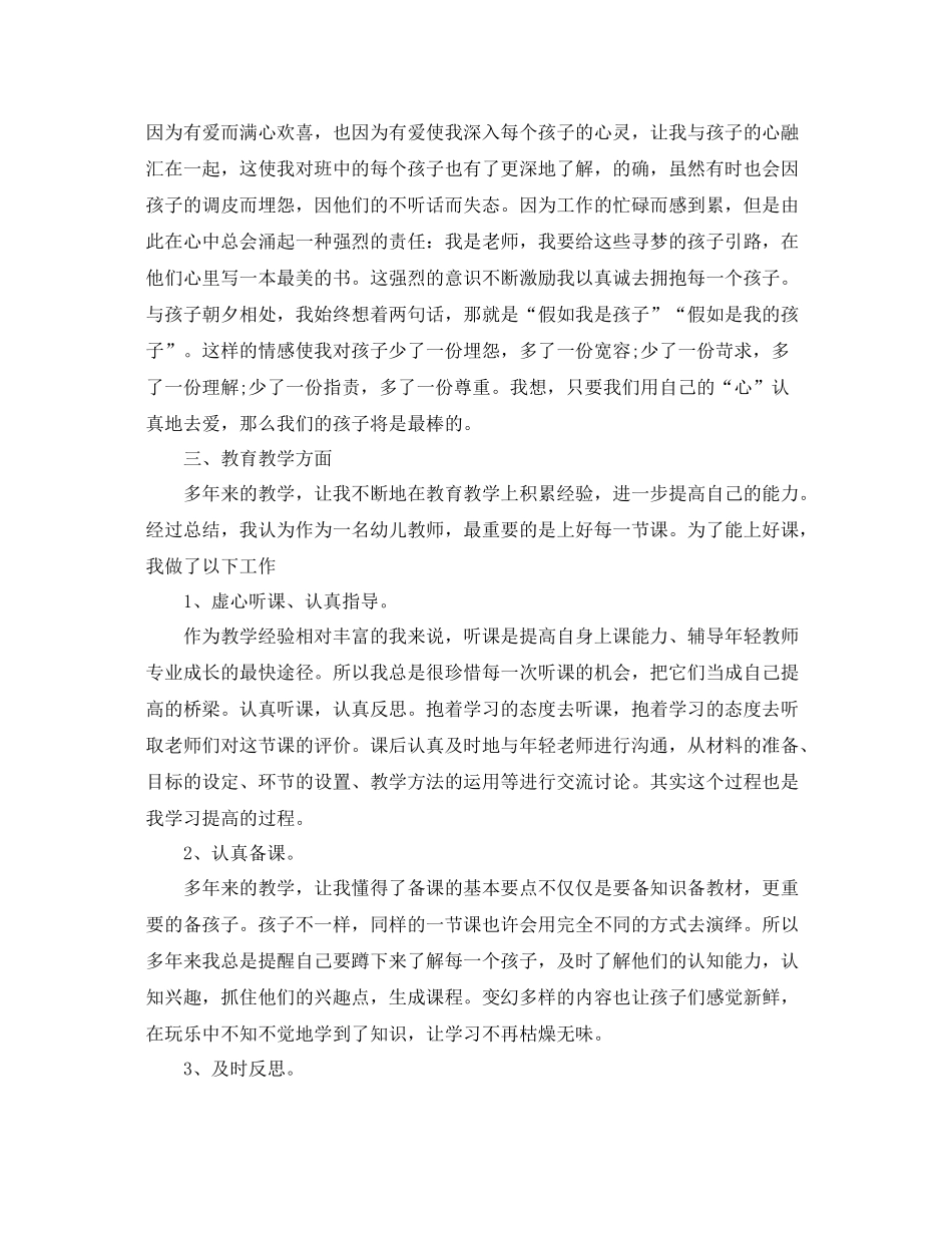 幼儿园优秀教师工作总结 _第2页