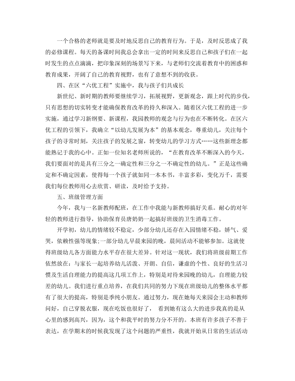 幼儿园优秀教师工作总结 _第3页