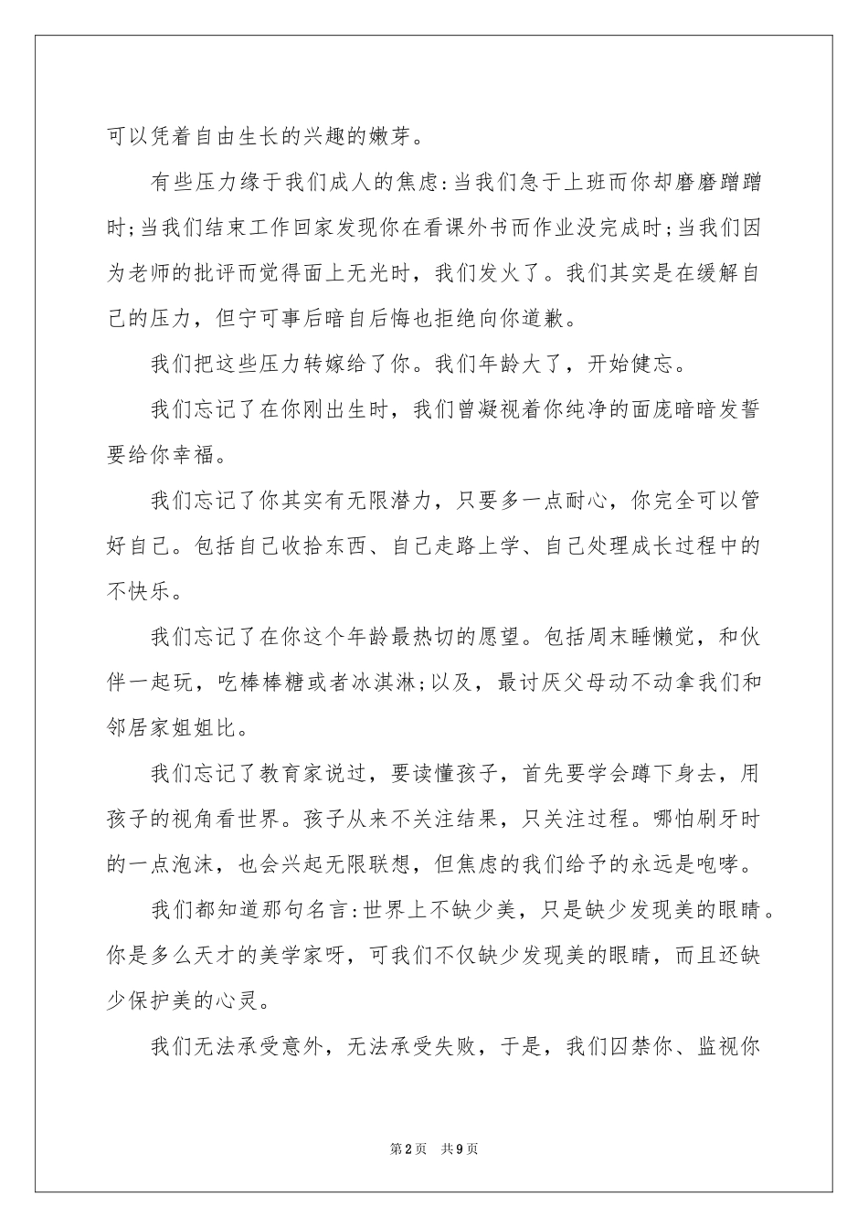 给爸妈的道歉信_第2页
