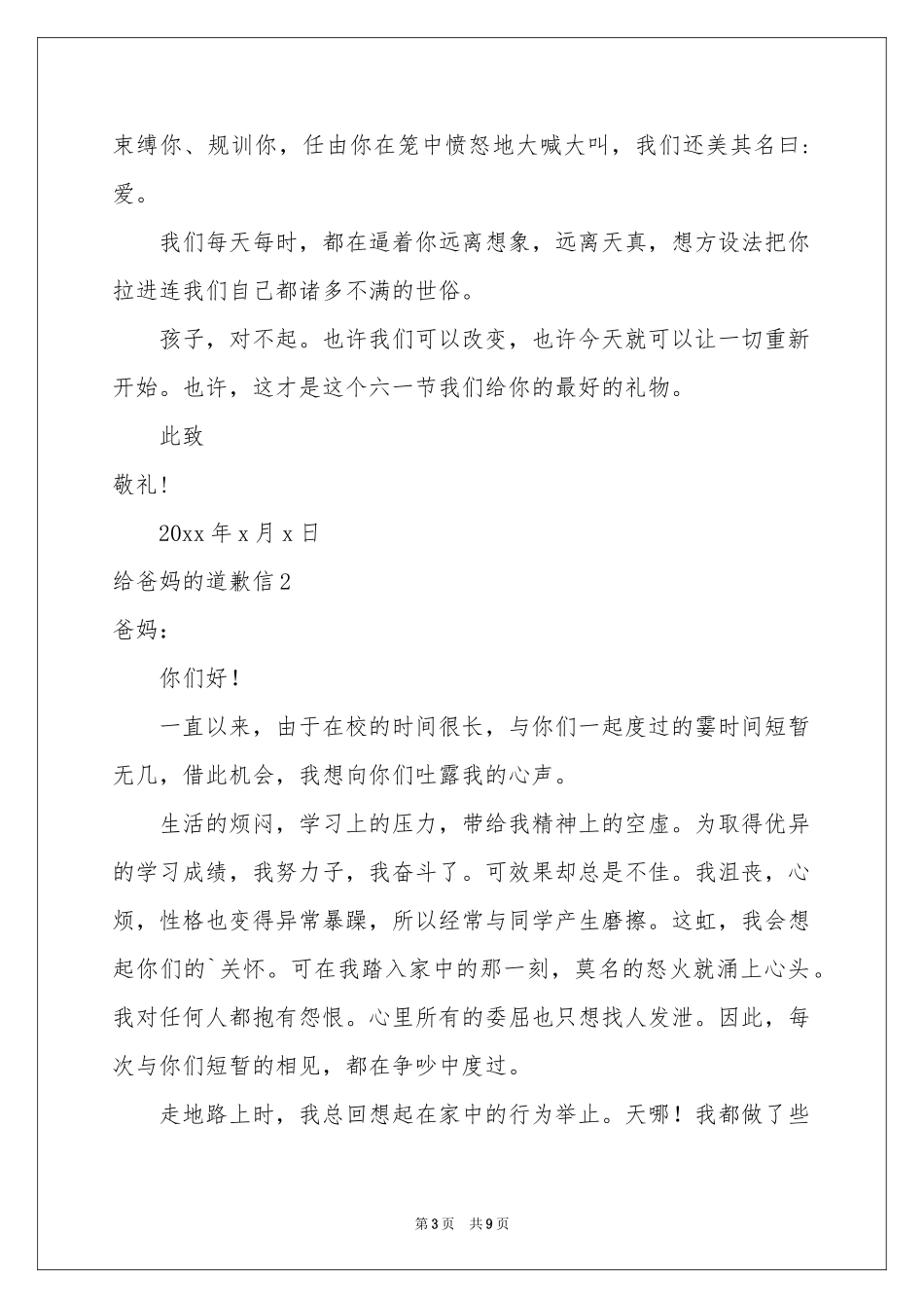 给爸妈的道歉信_第3页