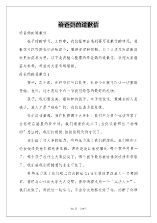 给爸妈的道歉信