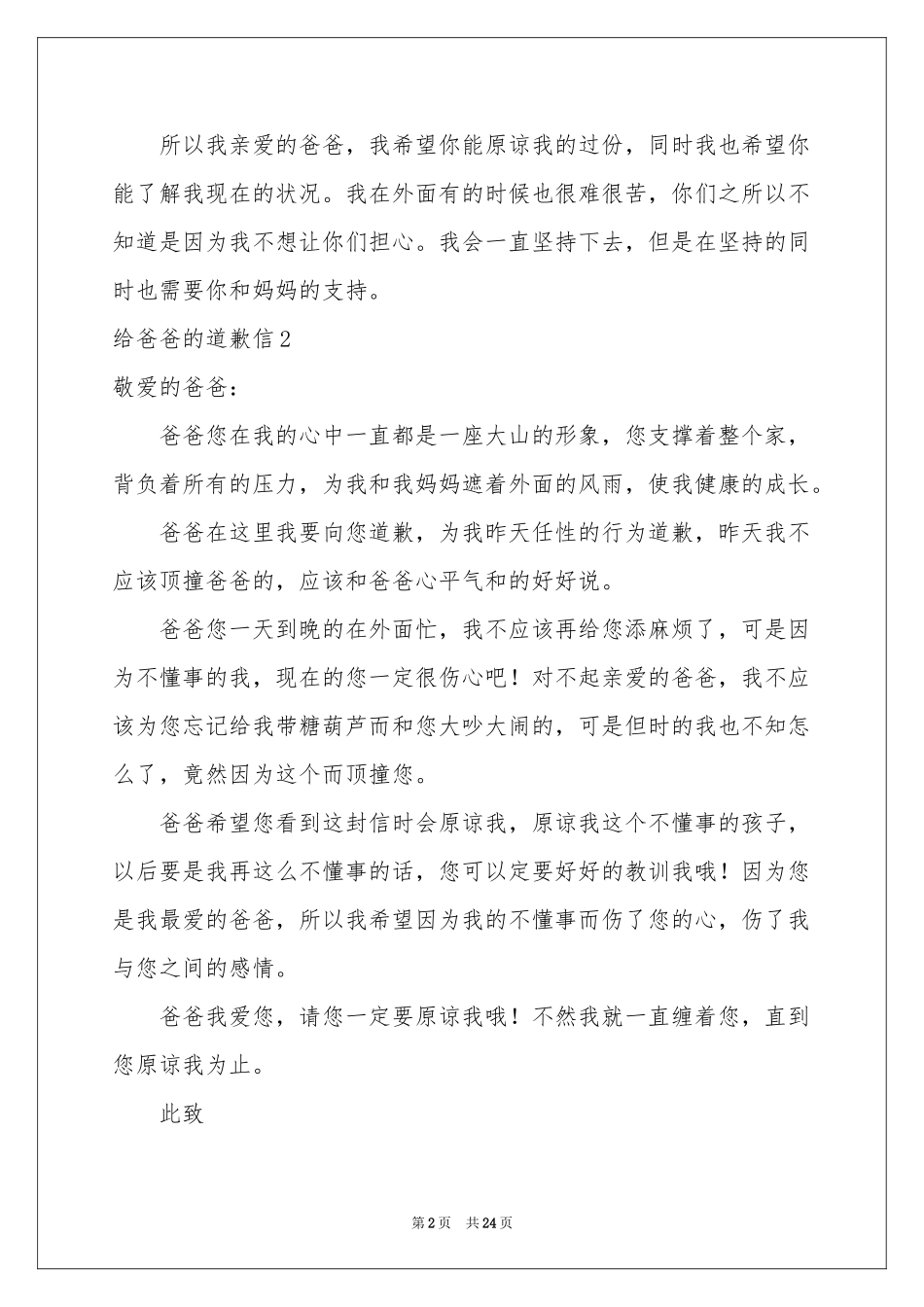 给爸爸的道歉信15篇_第2页