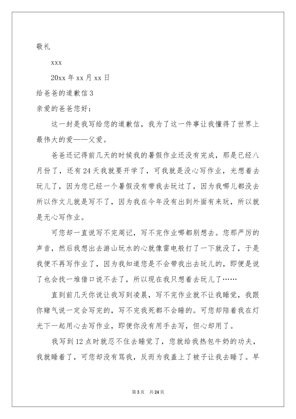 给爸爸的道歉信15篇_第3页