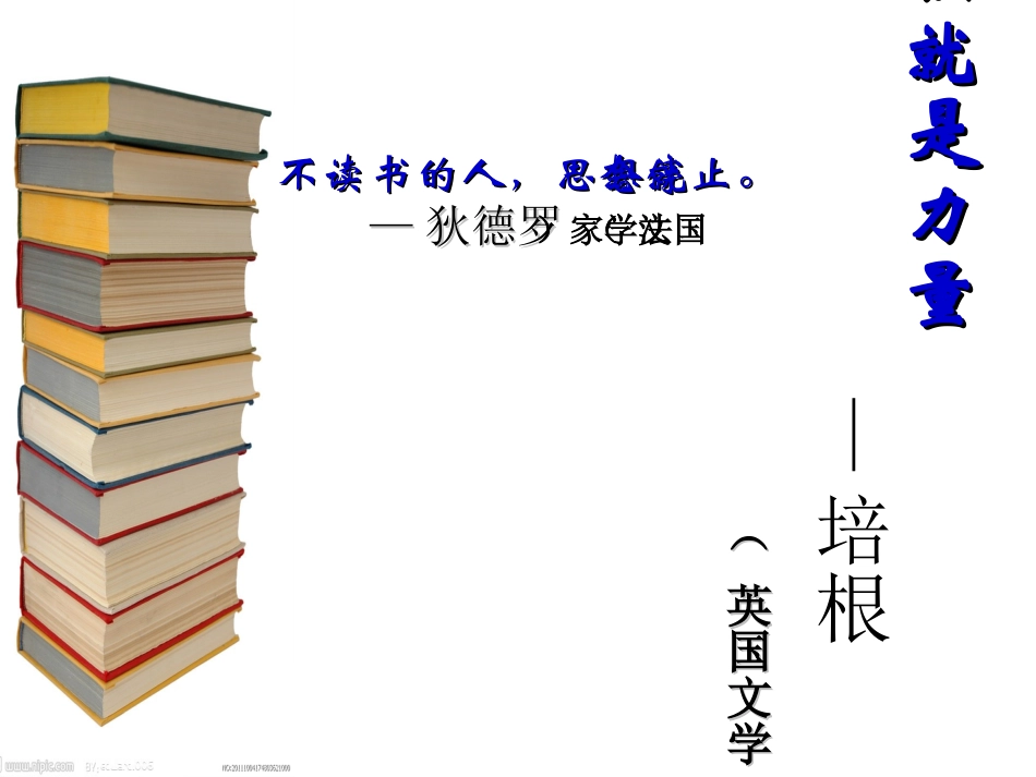 我读书_我快乐主题班会_第3页