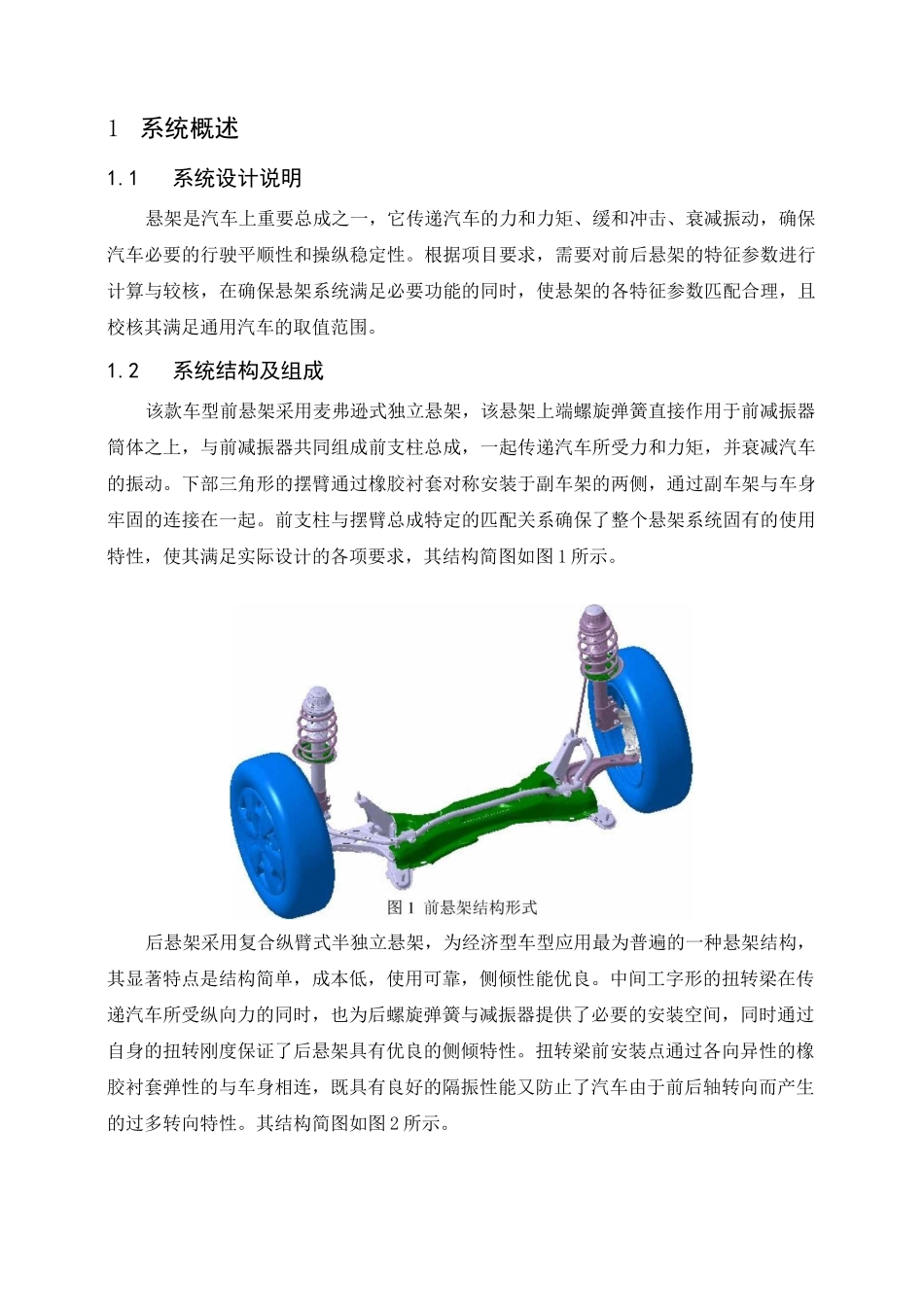 悬架系统设计计算报告_第3页
