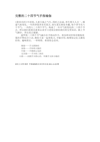 完整的二十四节气手指瑜伽