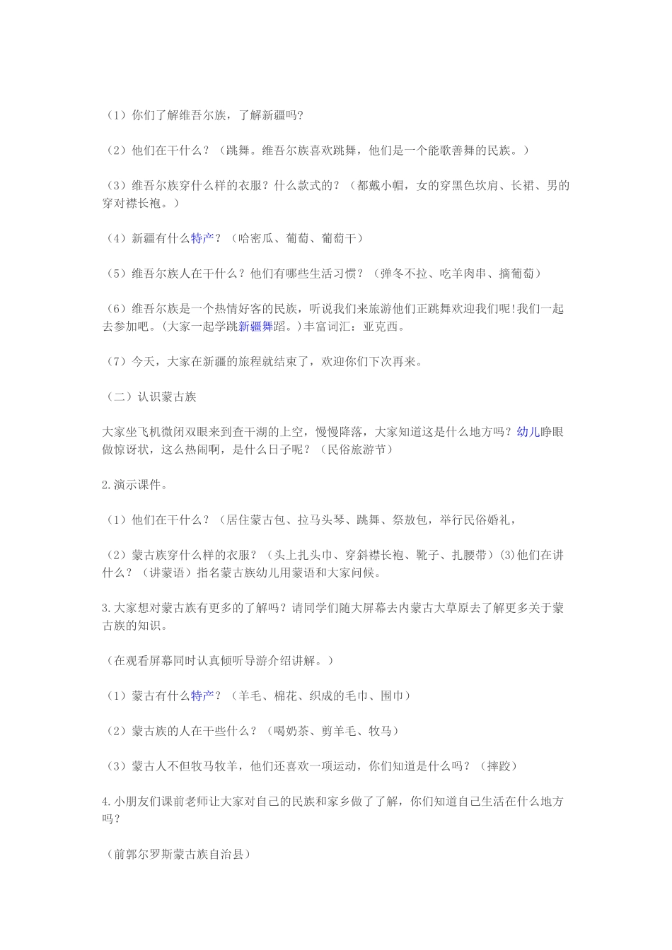 中班社会活动教案_第2页