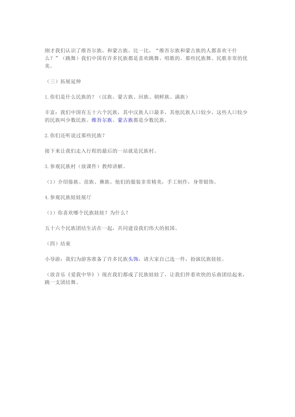 中班社会活动教案_第3页