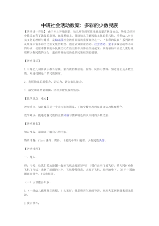 中班社会活动教案