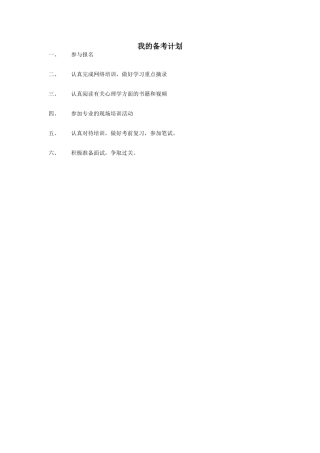 备考计划 (2)