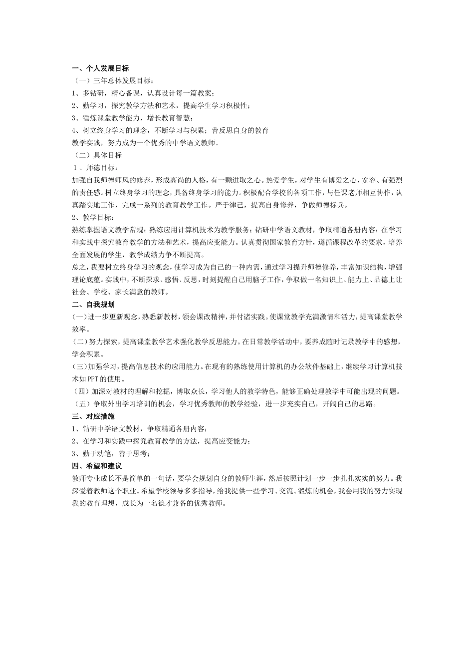 教师职业规划_第1页