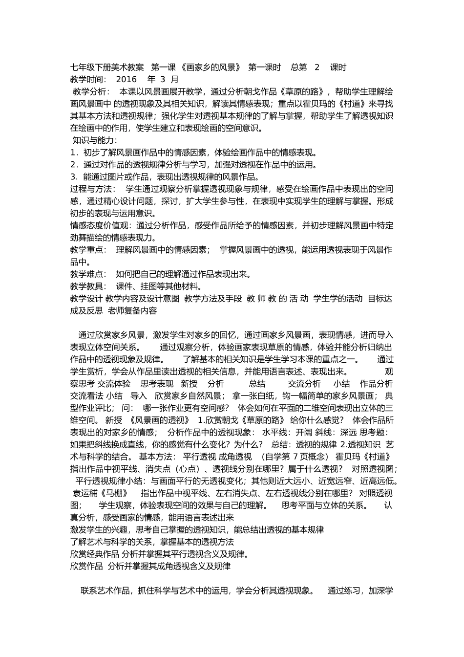 教案画家乡的风景1_第1页