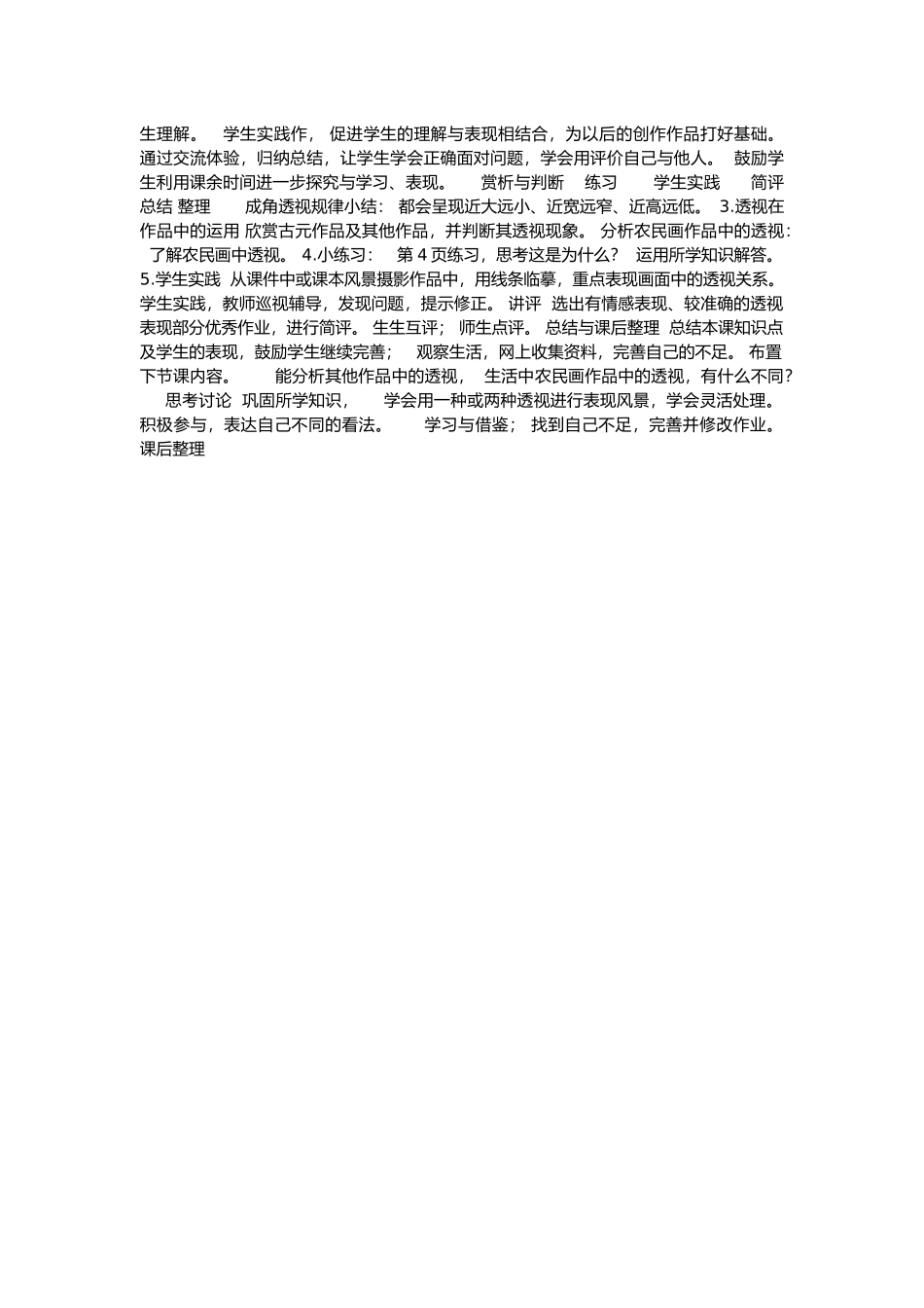 教案画家乡的风景1_第2页