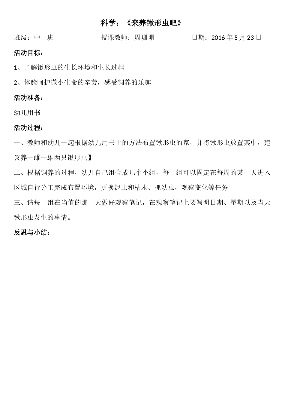 科学《来养锹形虫》_第1页