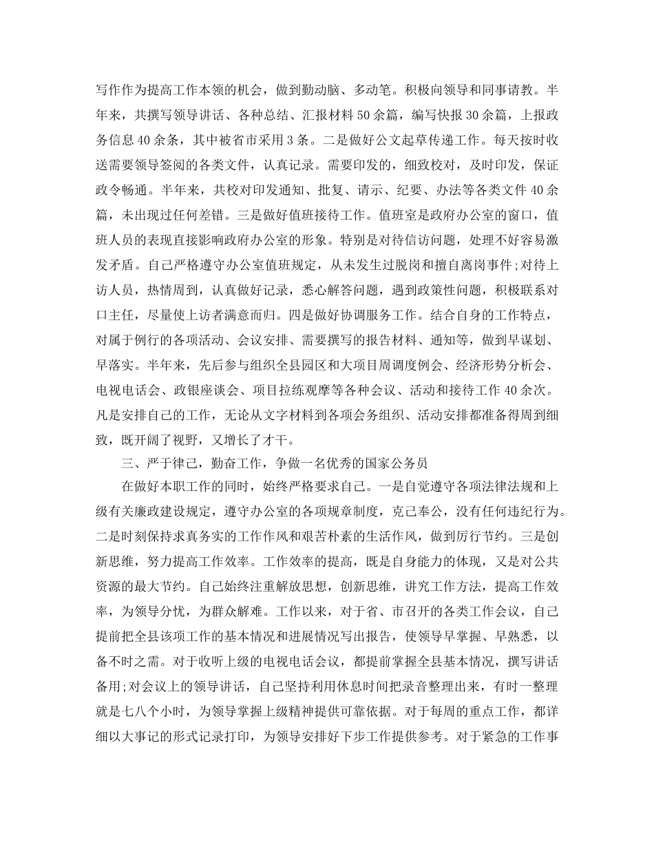 最新公务员月度工作总结范文 _第2页