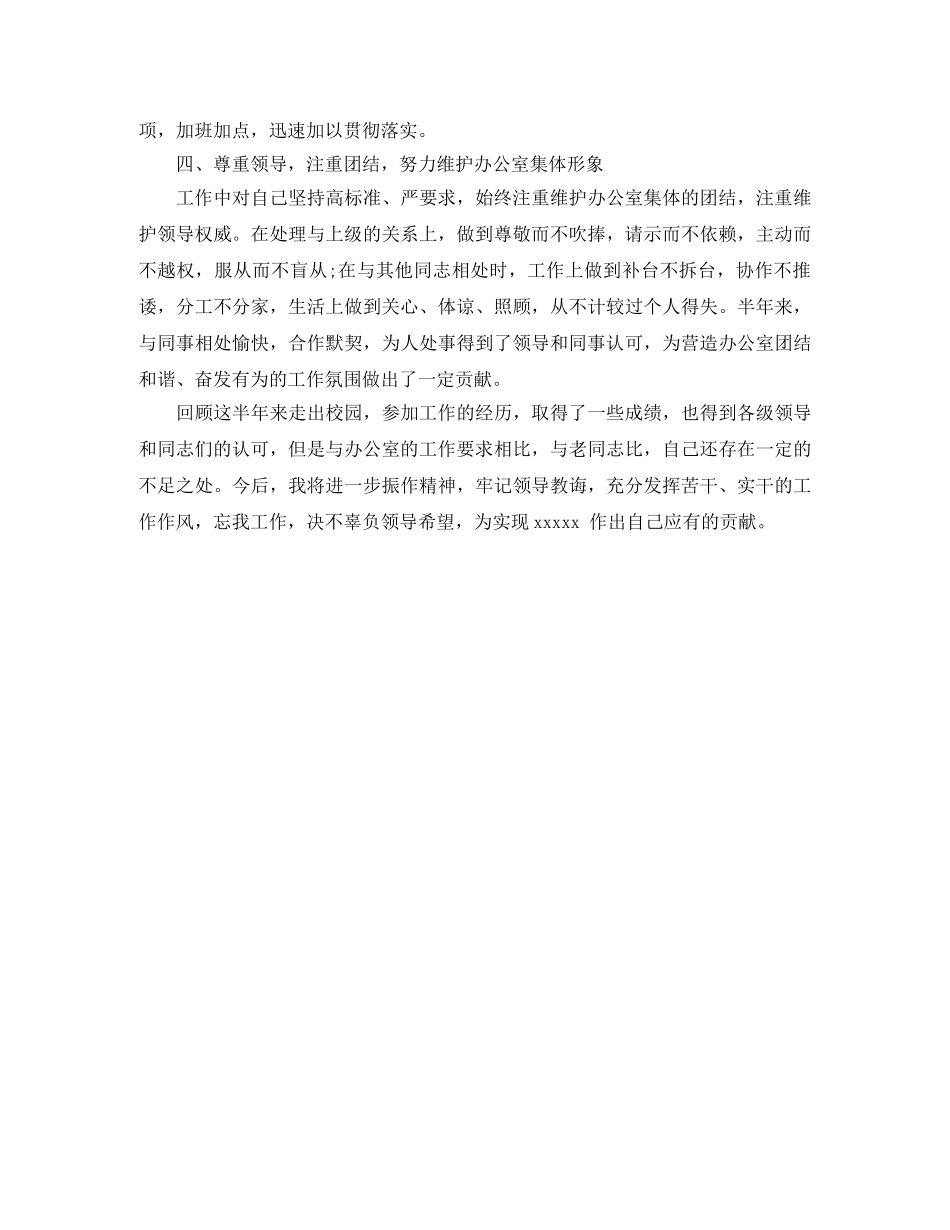 最新公务员月度工作总结范文 _第3页