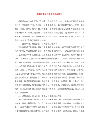 最新公务员月度工作总结范文 