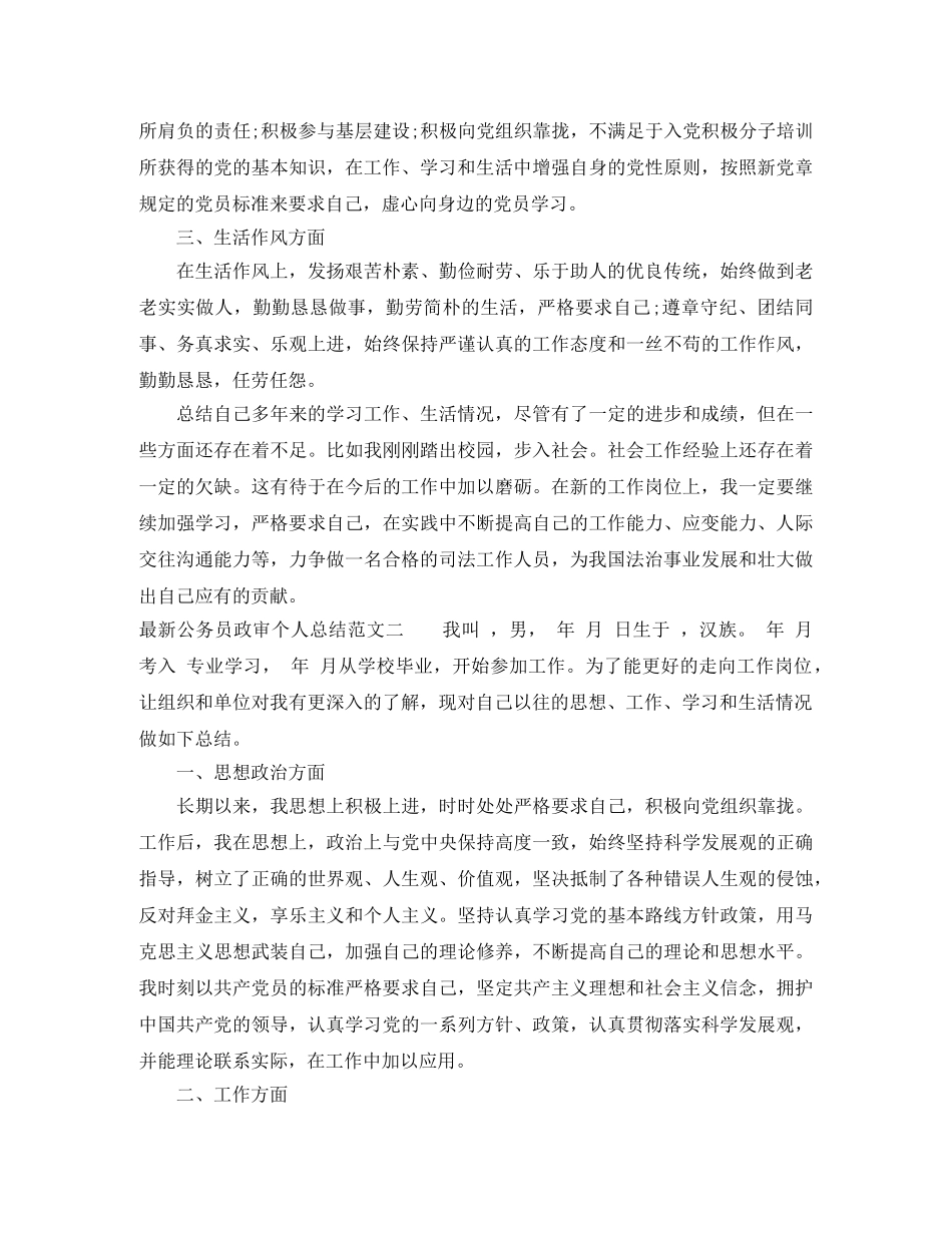 最新公务员政审个人总结 _第2页