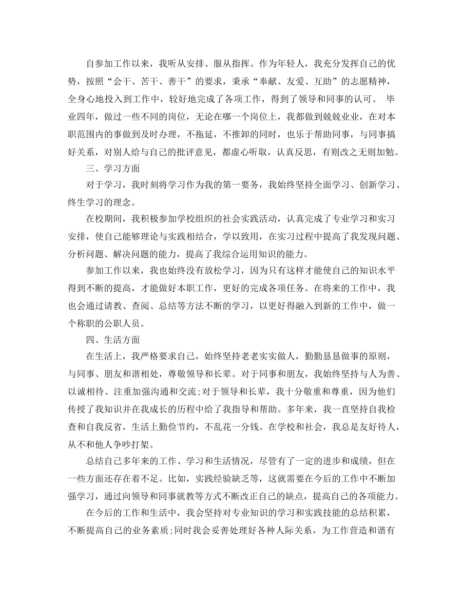 最新公务员政审个人总结 _第3页