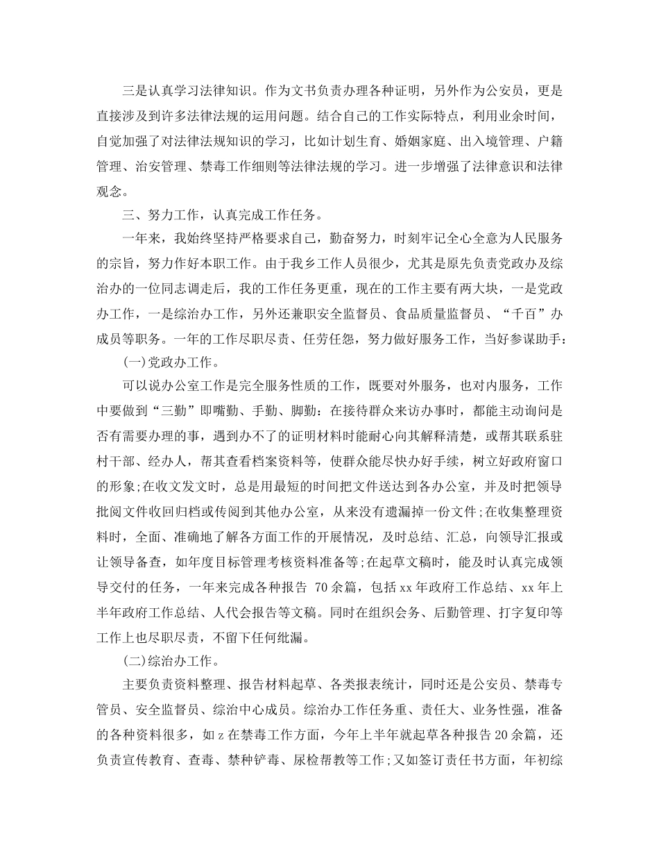 最新公务员年终工作总结格式模板 _第2页
