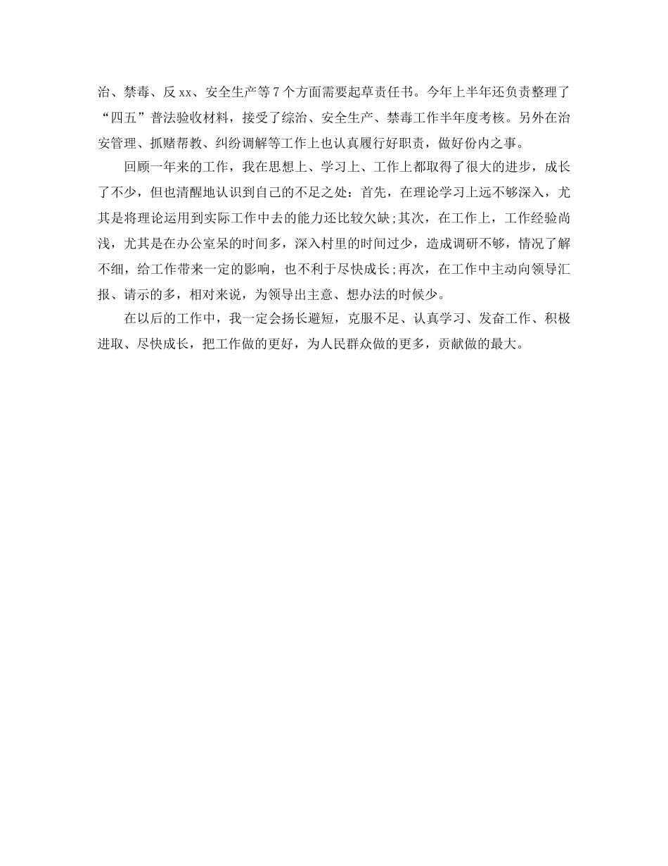 最新公务员年终工作总结格式模板 _第3页