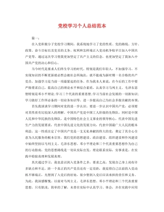 党校学习个人总结范本 