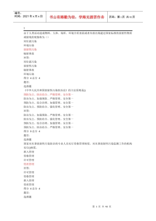 辐射安全与防护