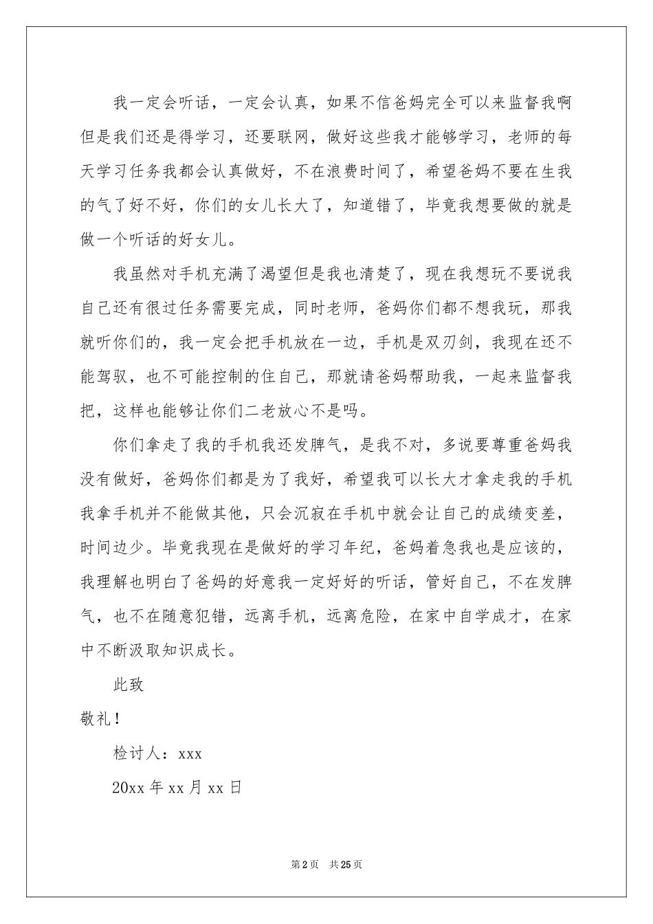 给父母检讨书_第2页