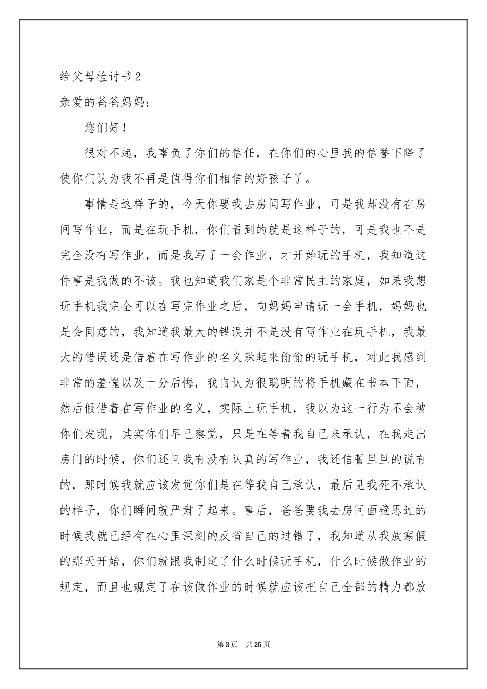 给父母检讨书_第3页