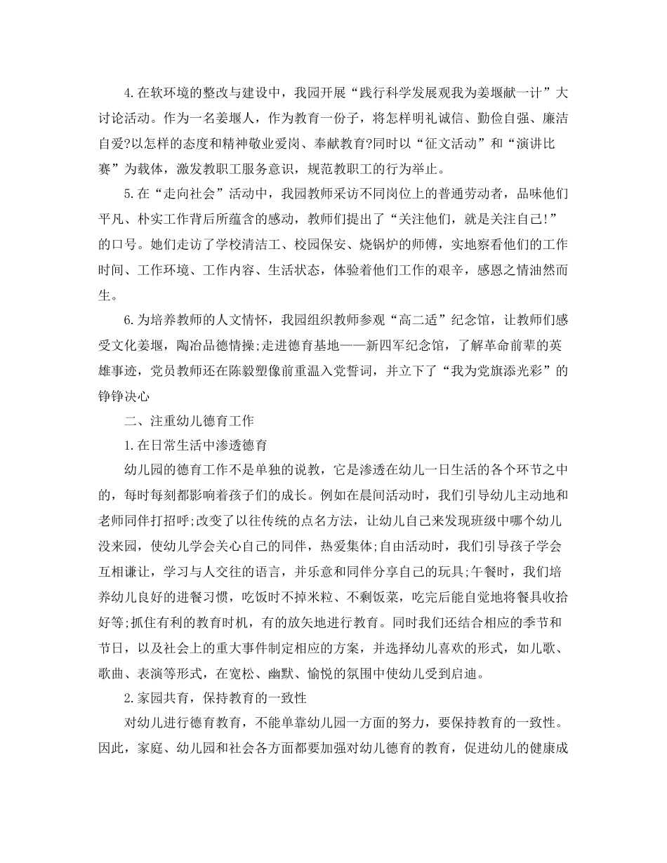 幼儿园个人德育年度工作总结范文 _第2页