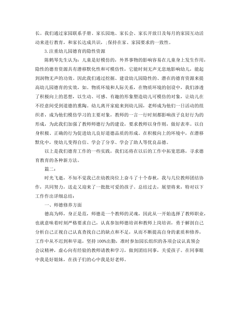 幼儿园个人德育年度工作总结范文 _第3页