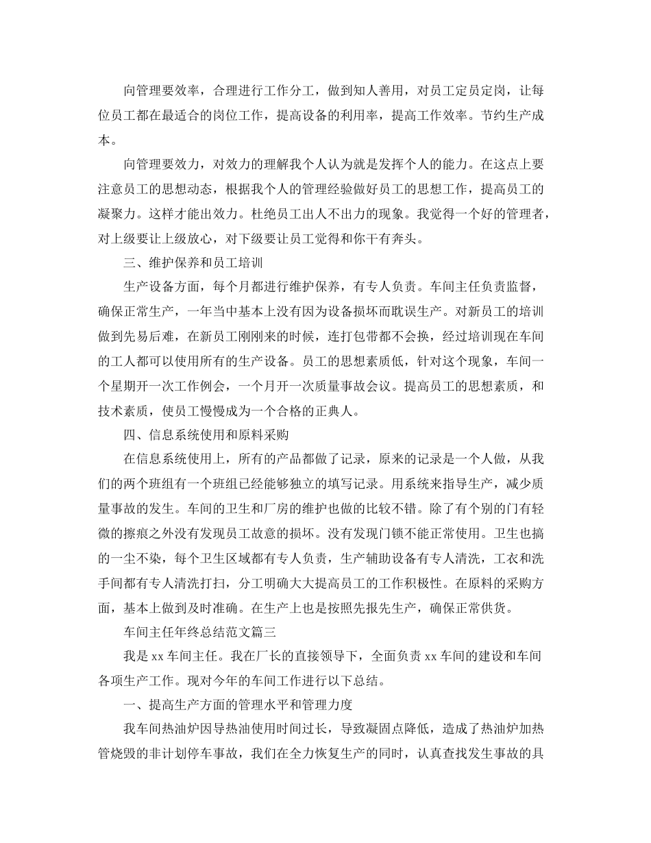 车间主任年终总结范文 _第3页