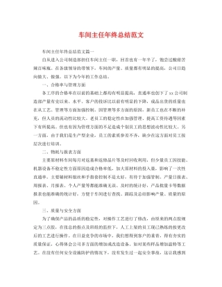 车间主任年终总结范文 