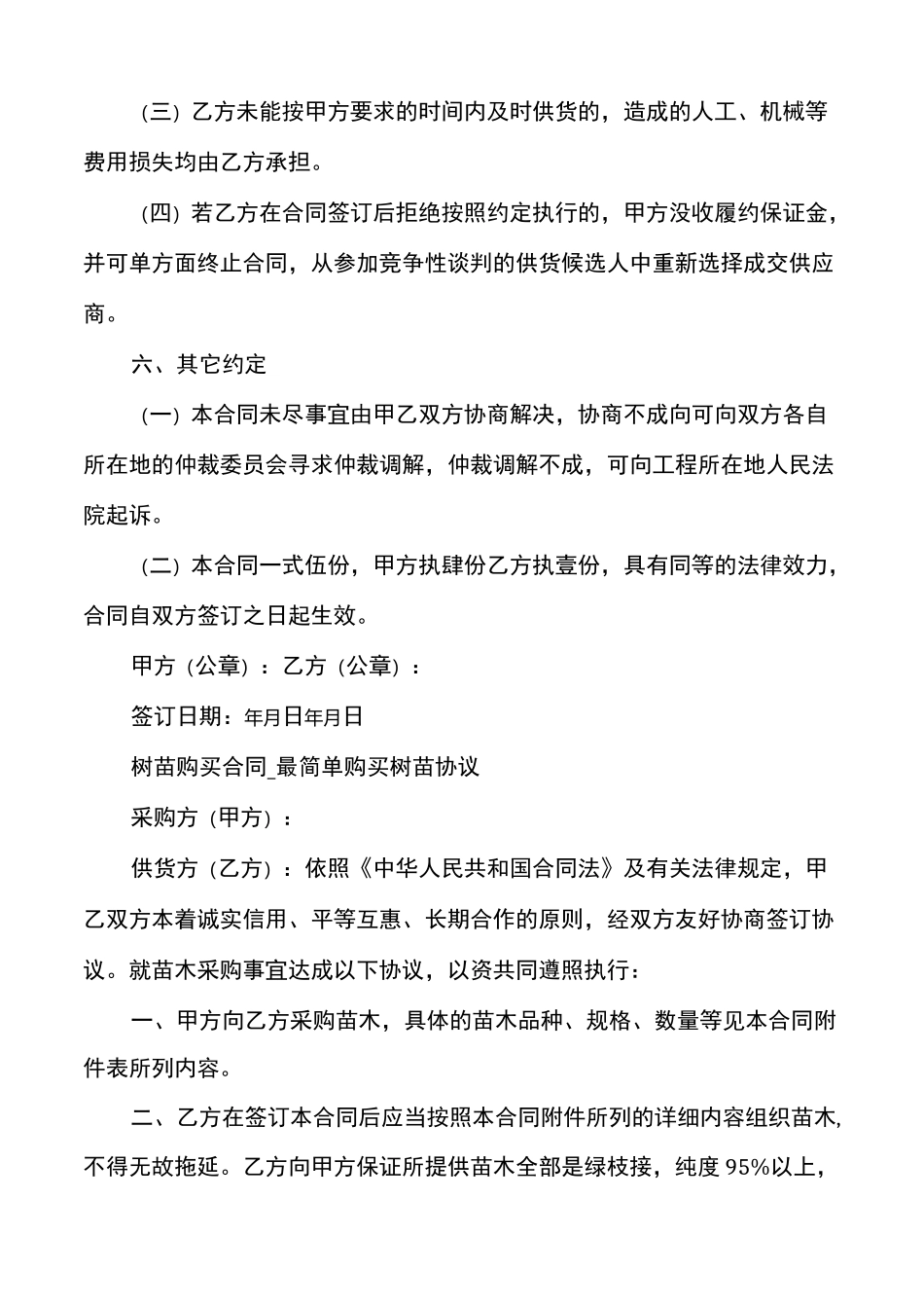 树苗购买合同_最简单购买树苗协议_第3页