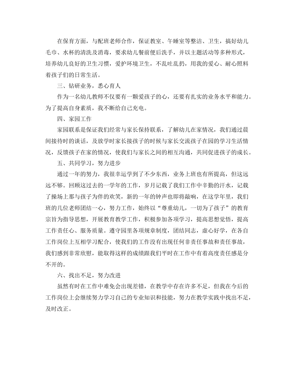 幼儿园教师个人年度总结格式 _第2页