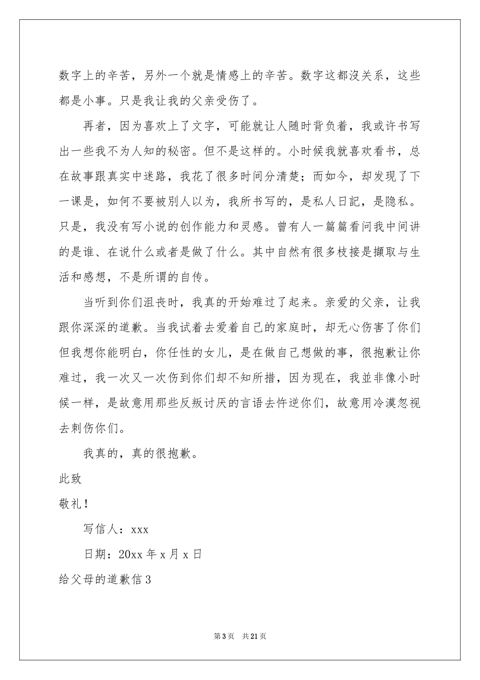 给父母的道歉信15篇_第3页